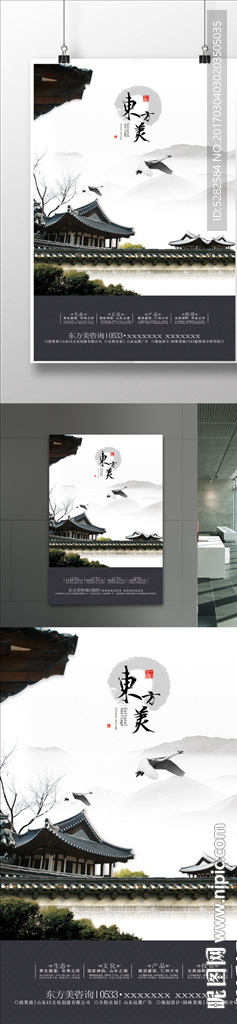 中国风地产旅游海报
