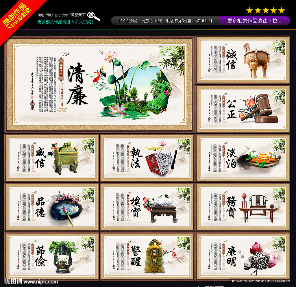 廉政文化