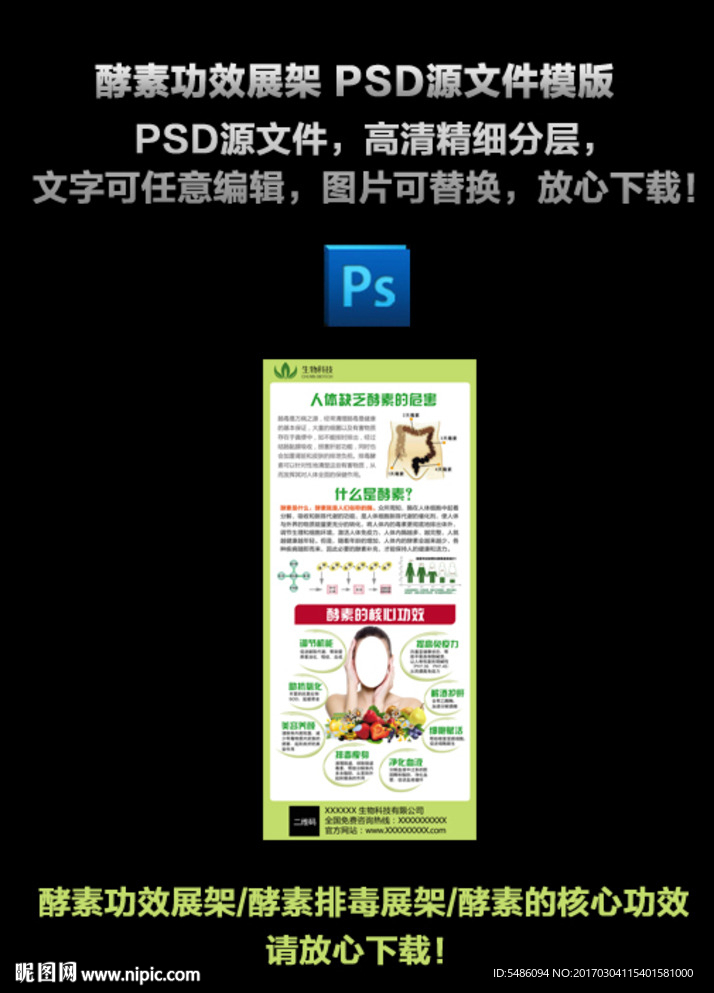 酵素功效展架