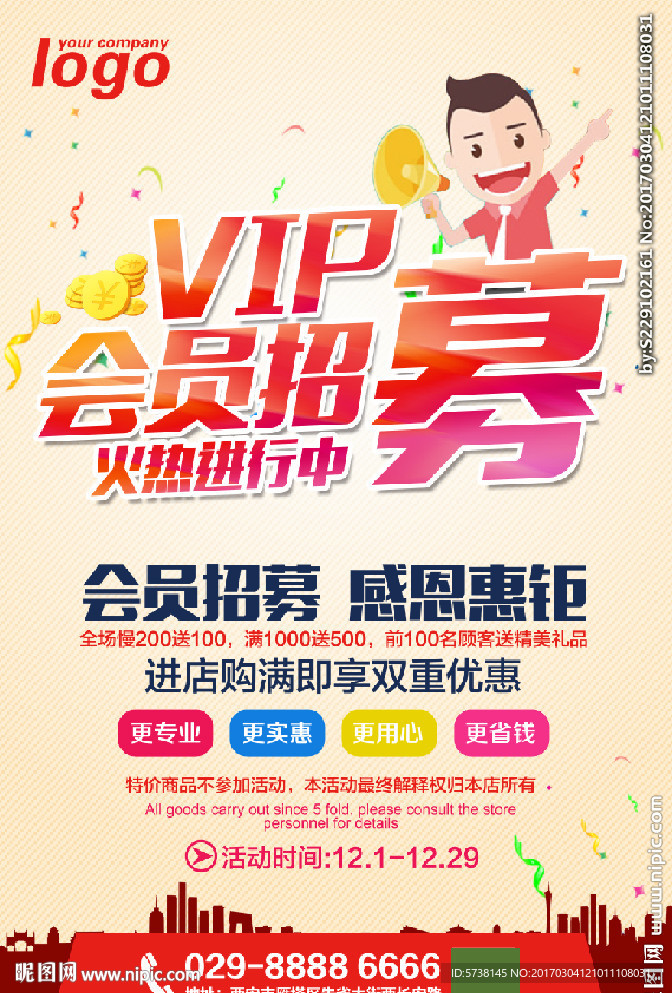 会员招募宣传海报背景素材底纹