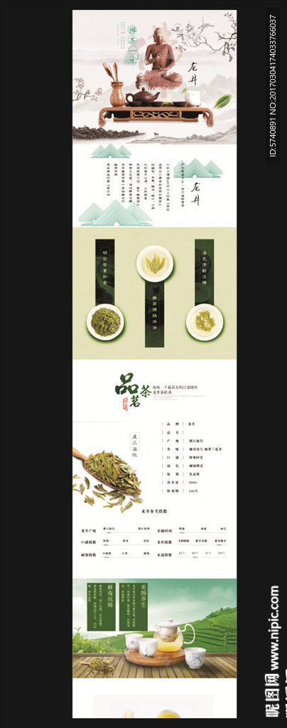 龙井茶详情页