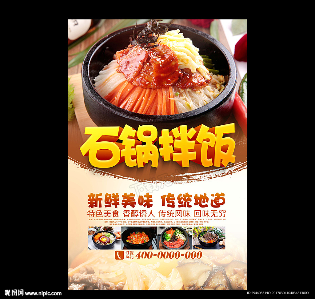 石锅拌饭