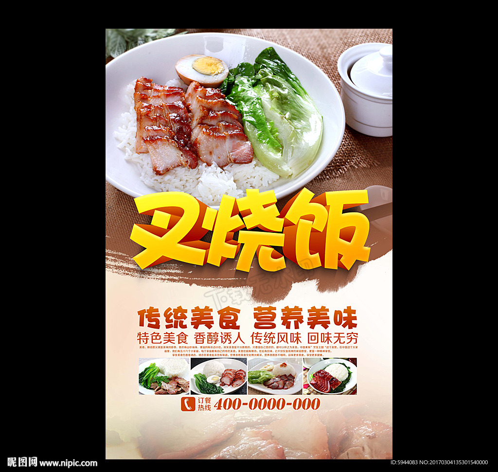 叉烧饭
