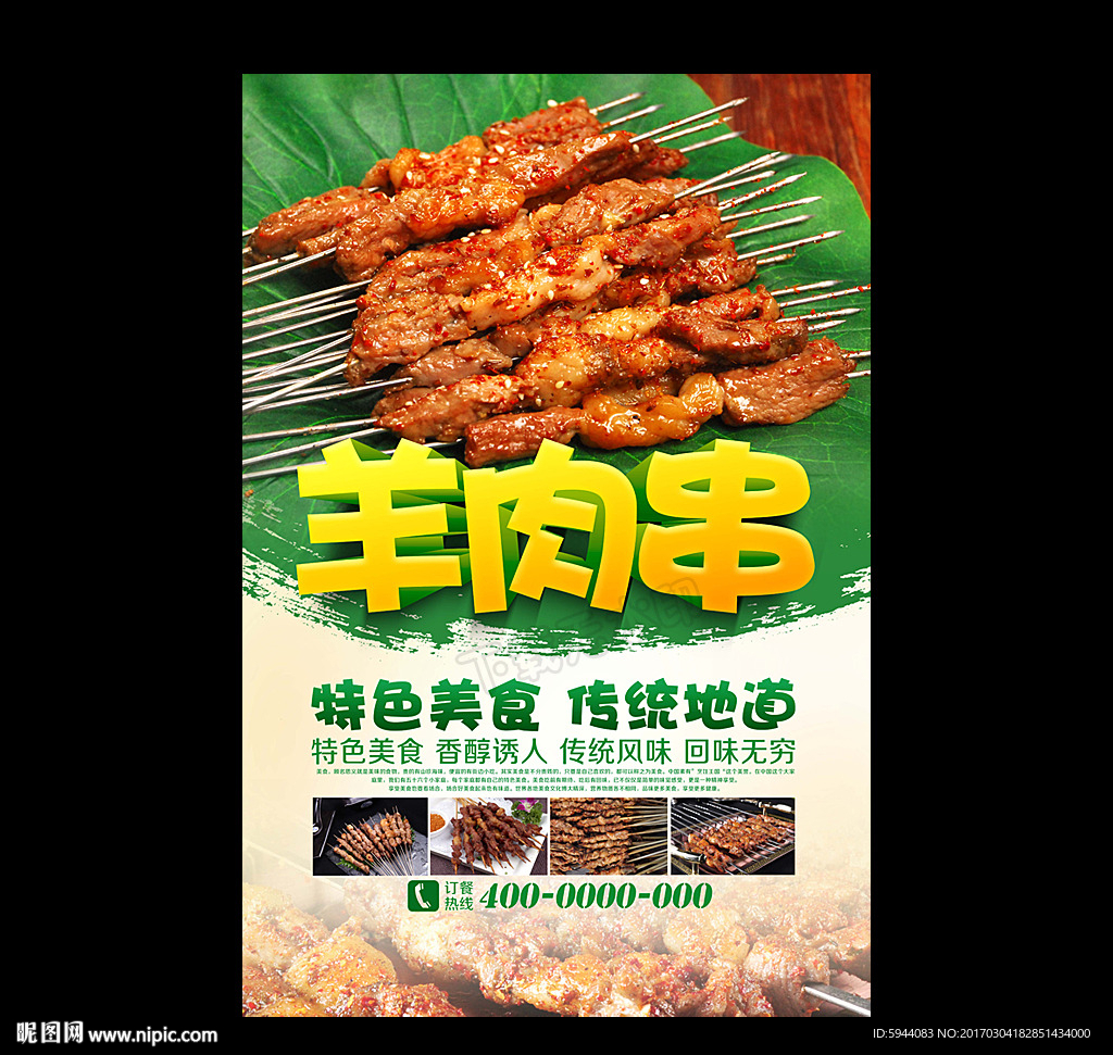 羊肉串