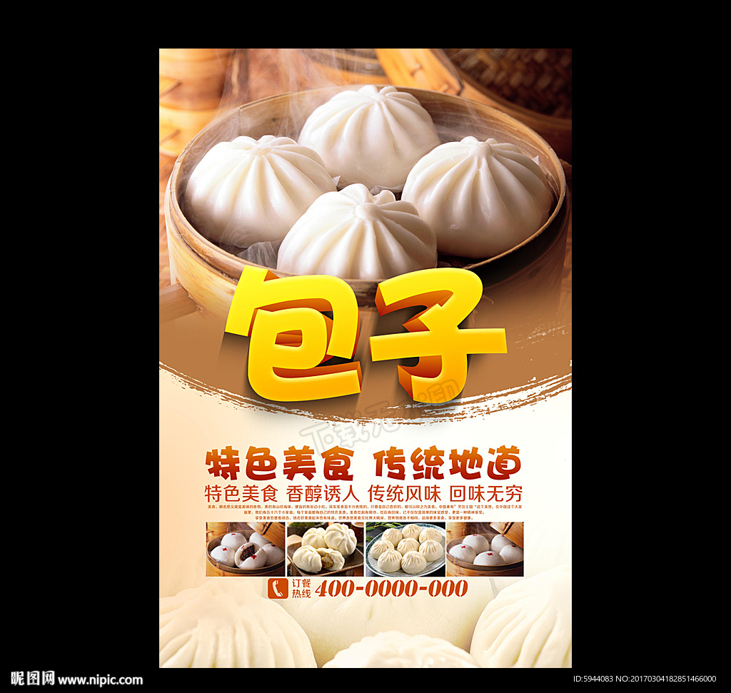 包子
