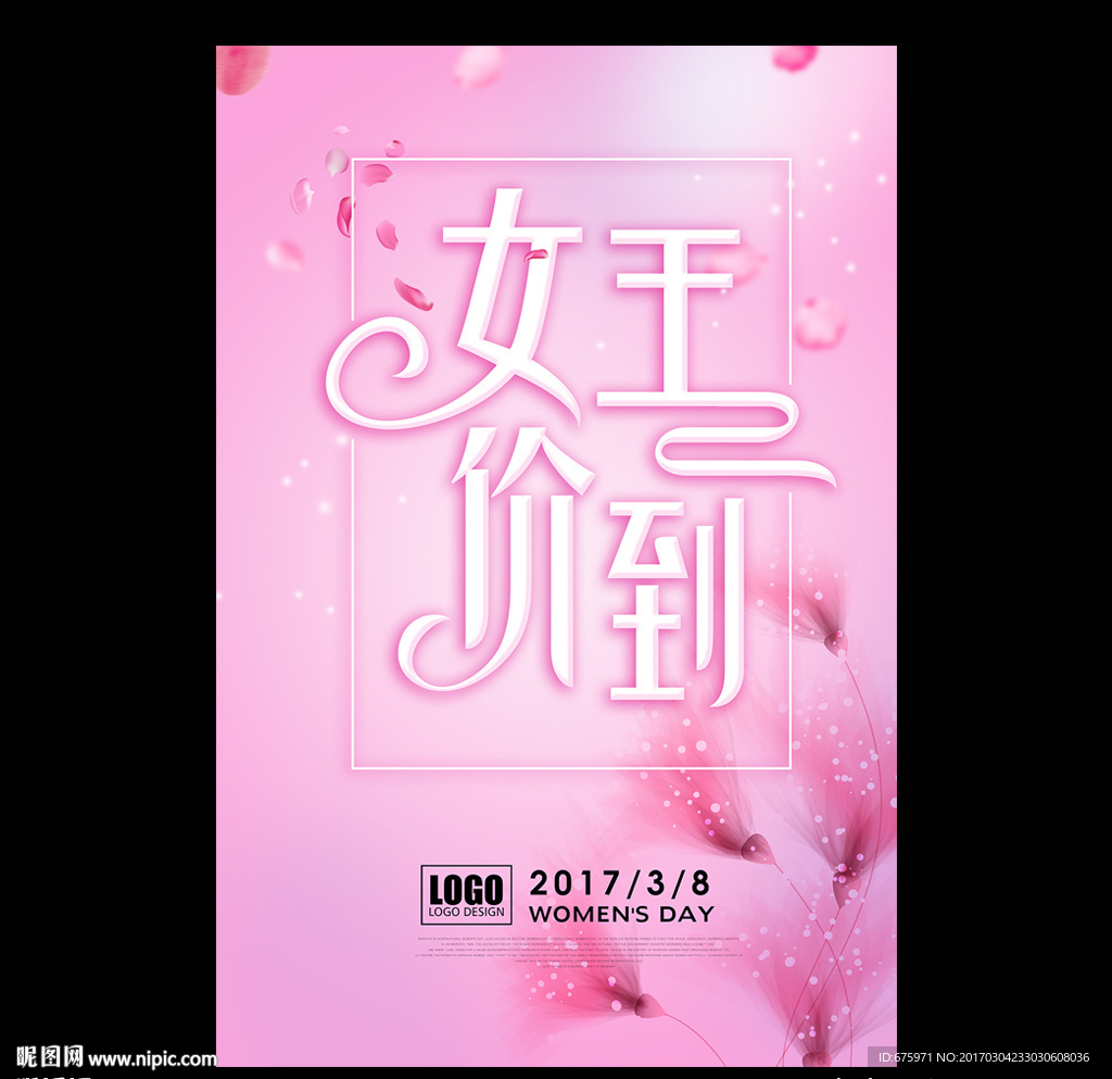 妇女节