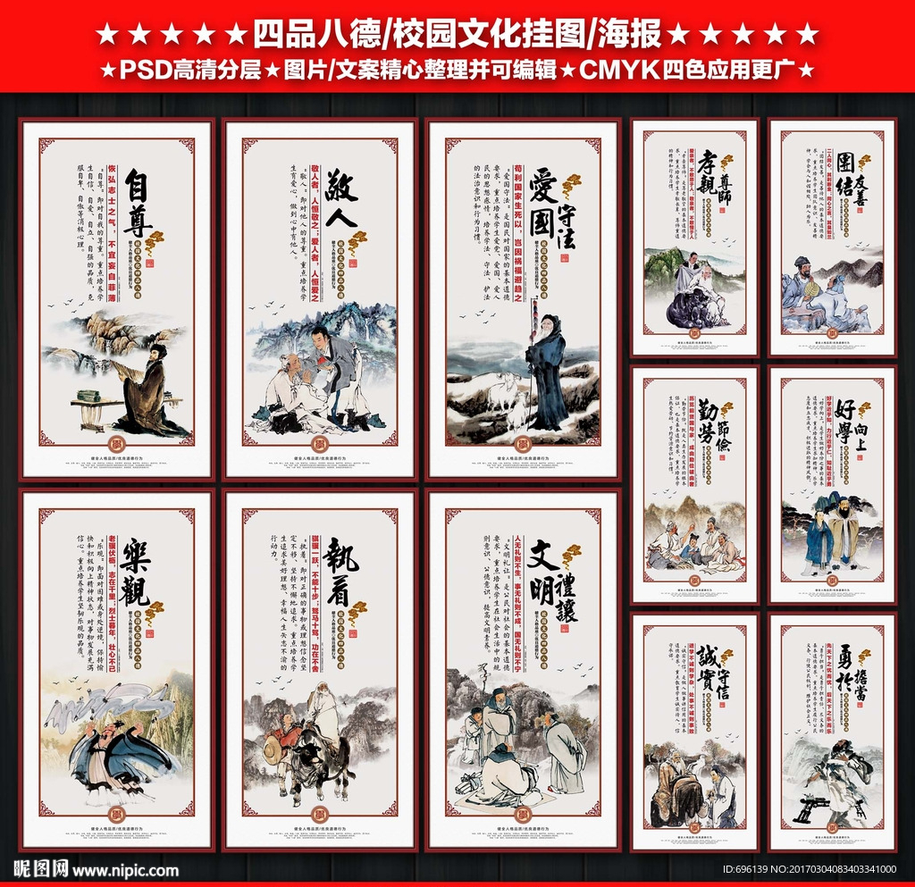四品八德