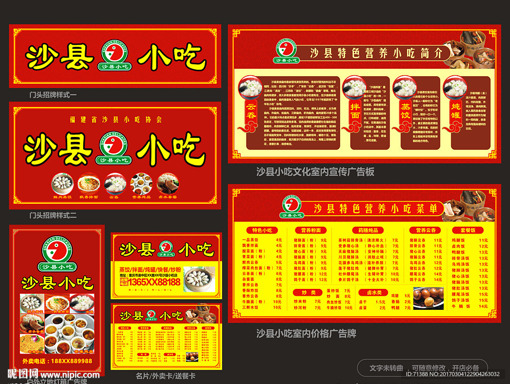 沙县小吃