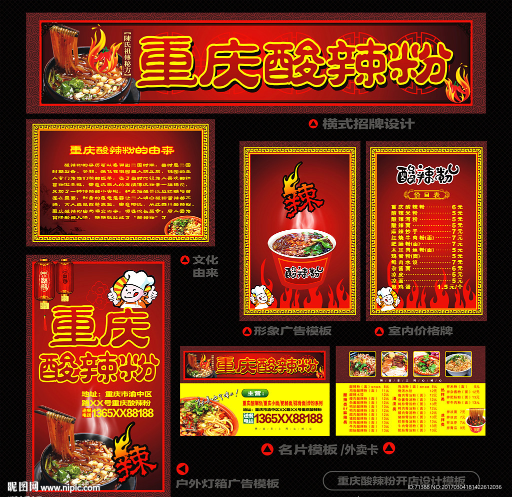 重庆酸辣粉