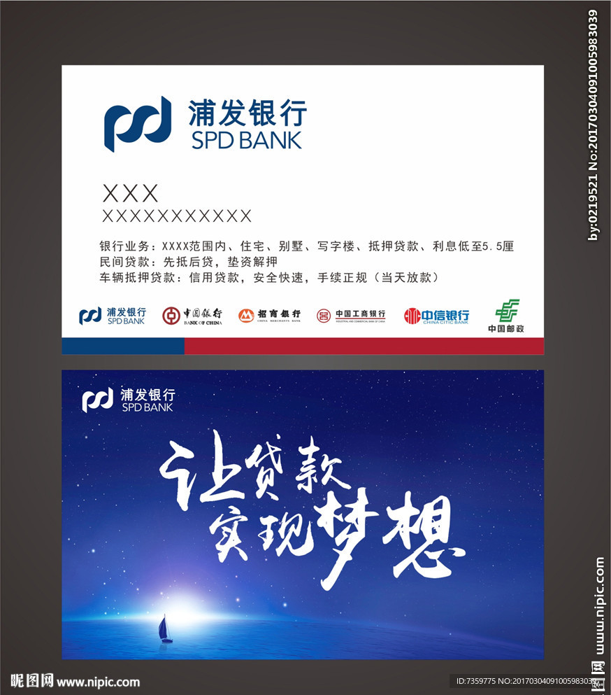 银行理财名片