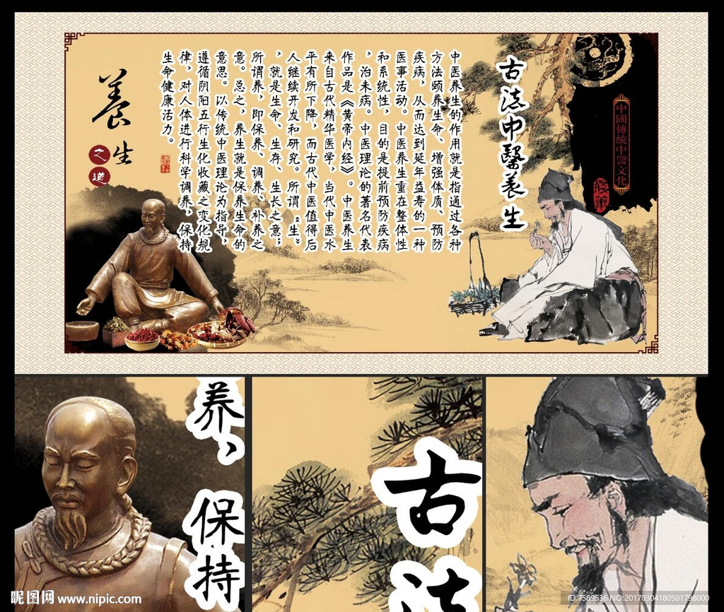 中医养生文化海报设计