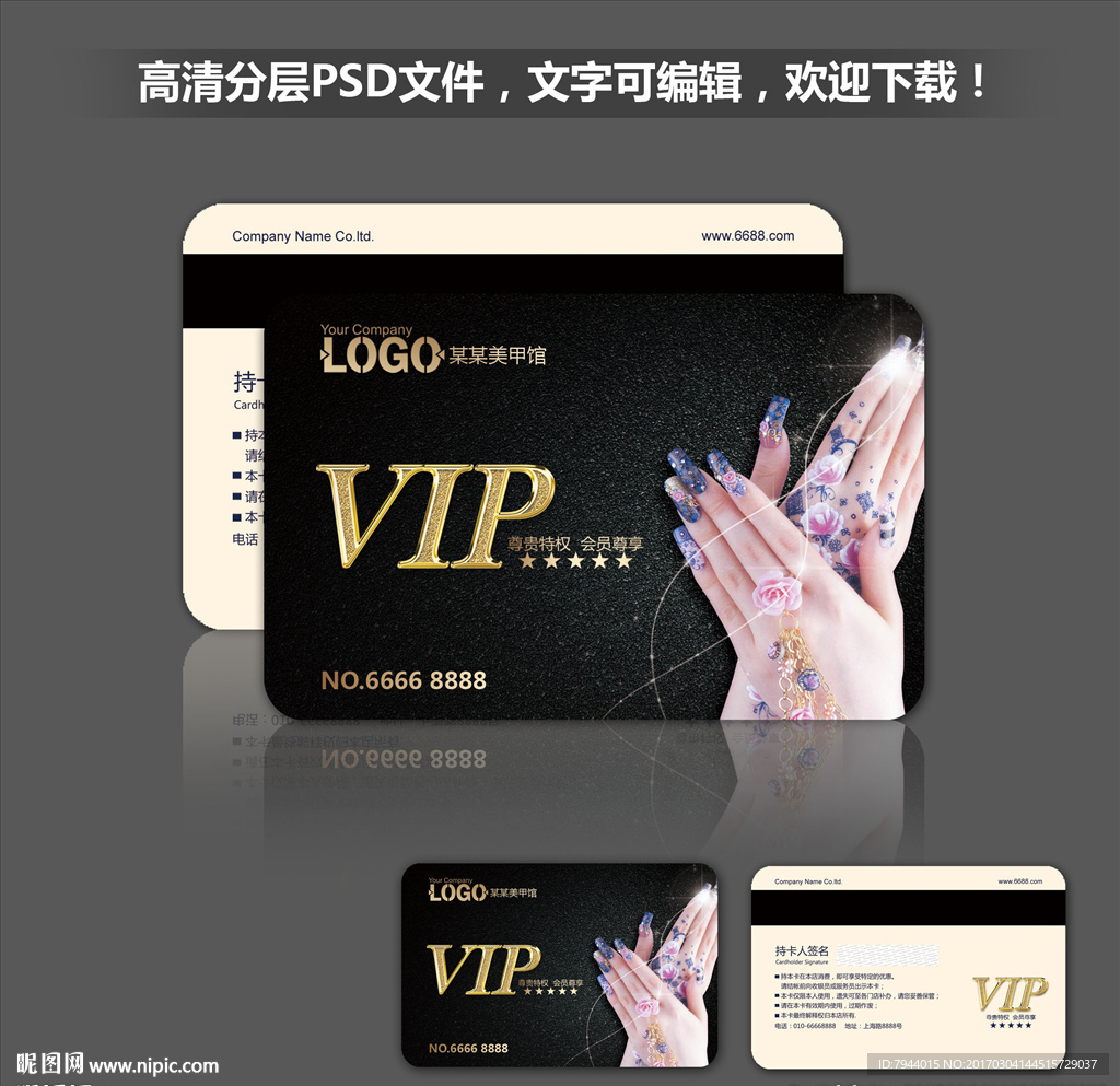 美甲VIP卡