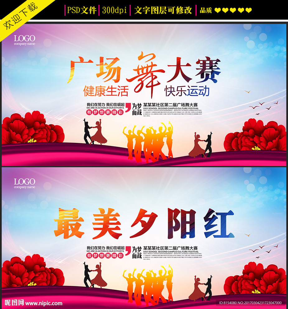 精美广场舞大赛宣传海报