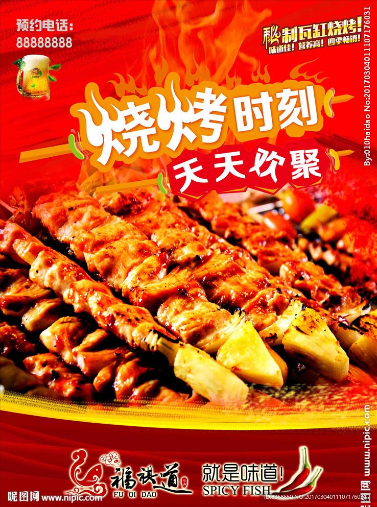 烤脆骨