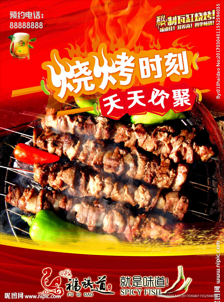 烤羊肉串