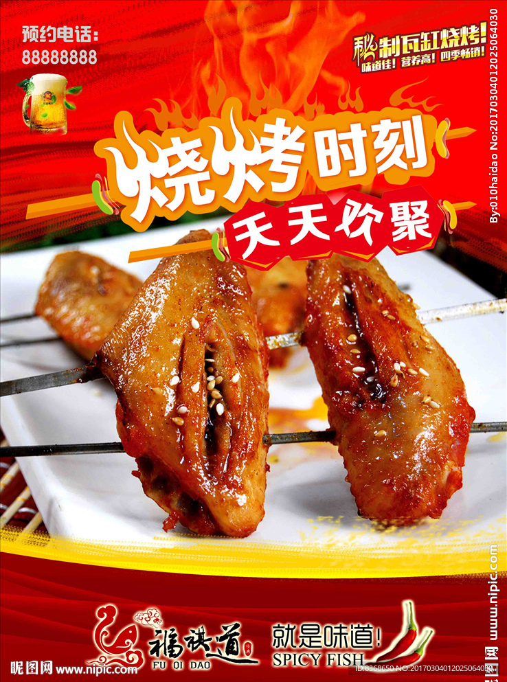 烤翅中