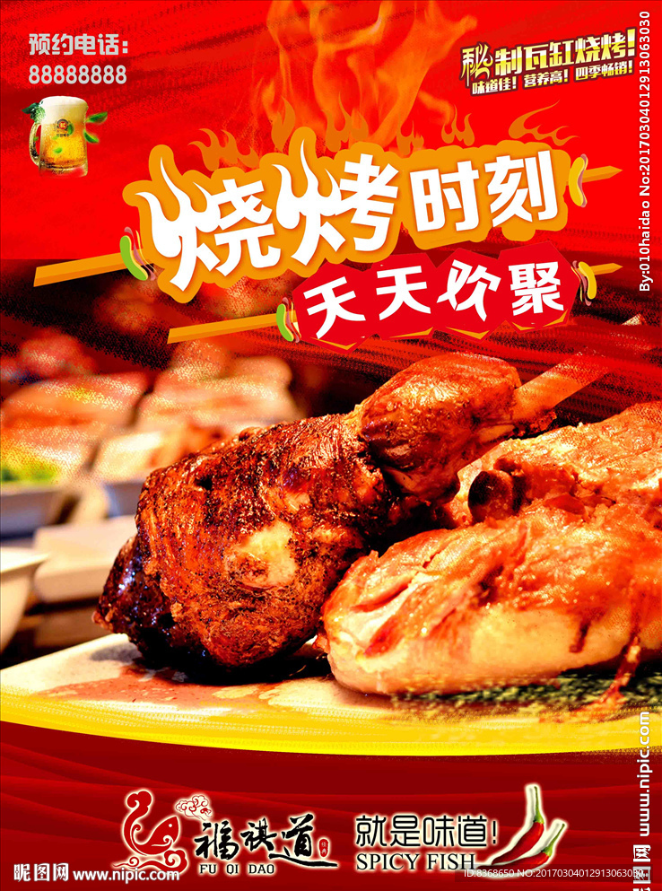 烧烤鸡腿