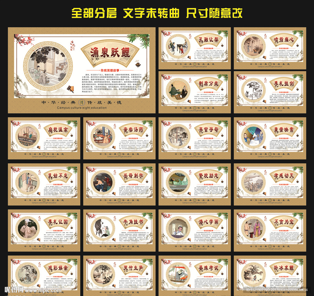 传统美德故事