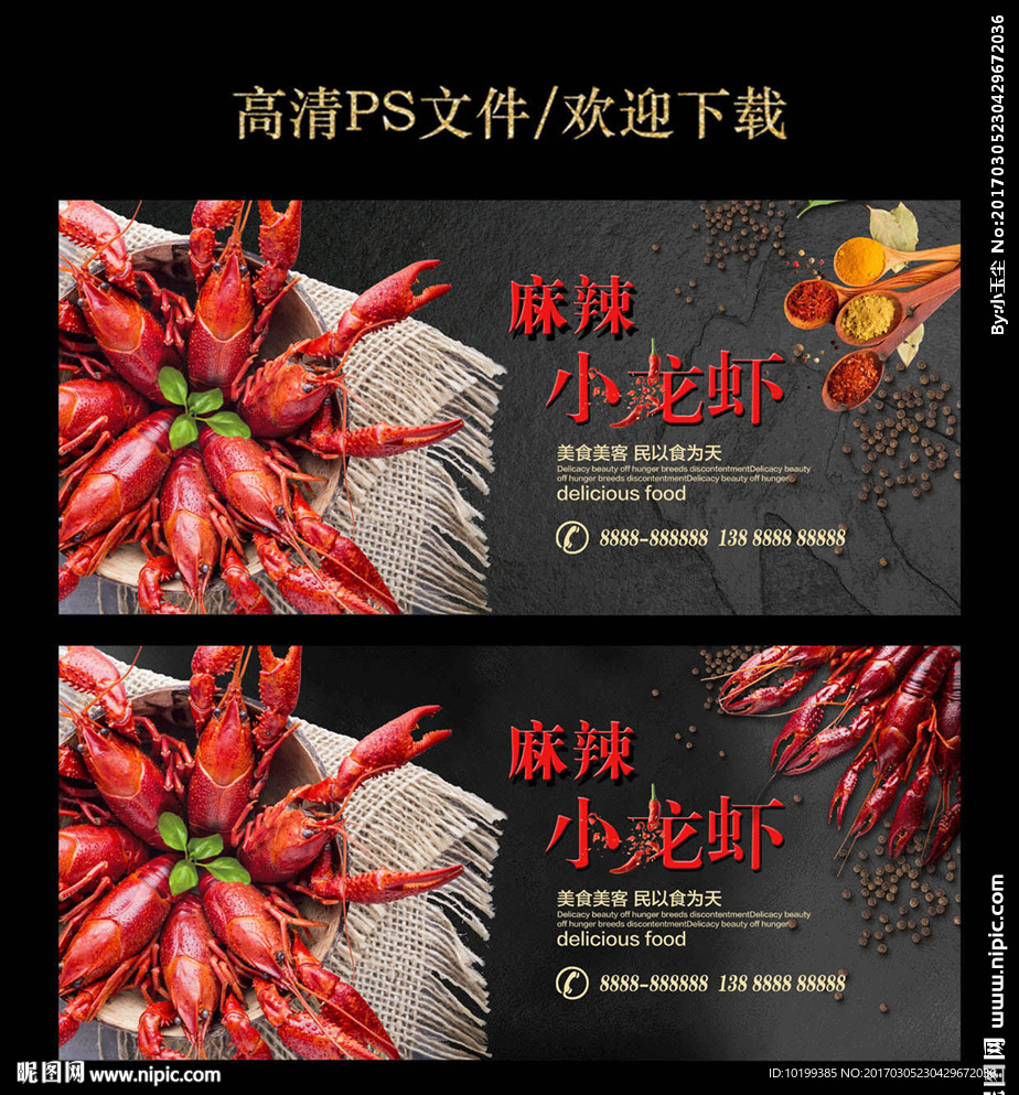 麻辣小龙虾