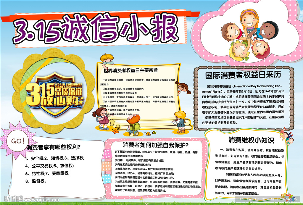 315诚信小报