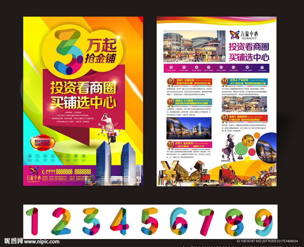 地产单页商铺单页地产DM商铺