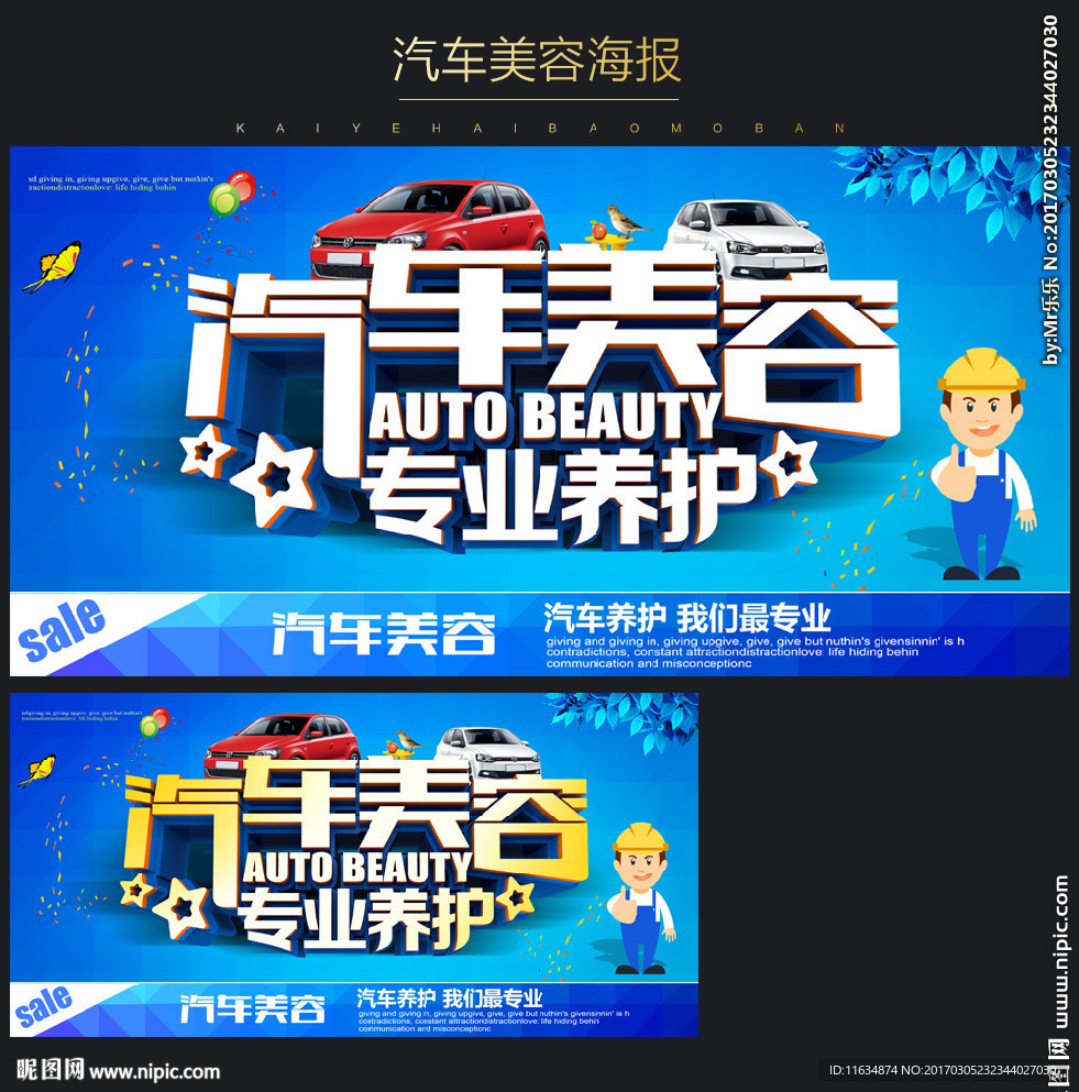 汽车美容