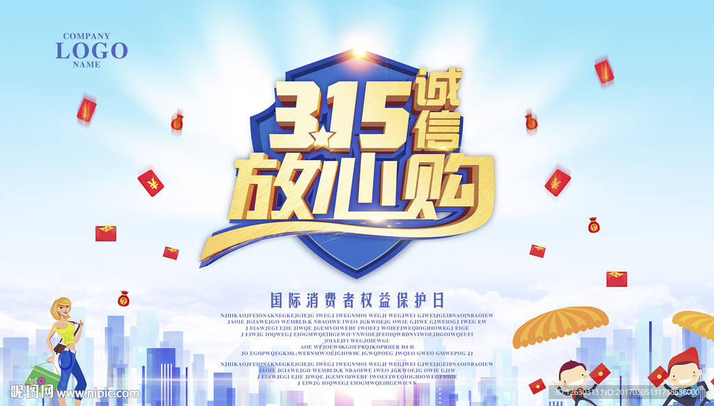 315促销海报