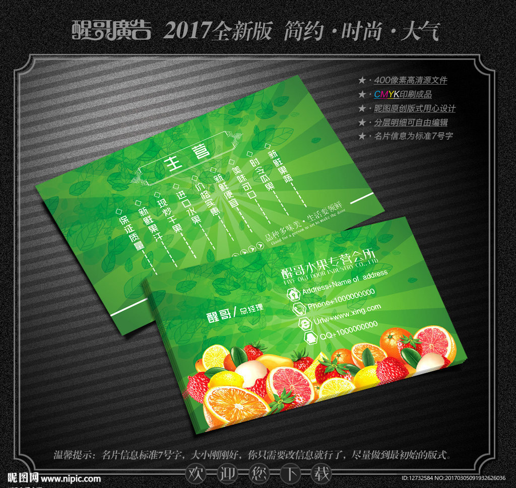 水果店名片