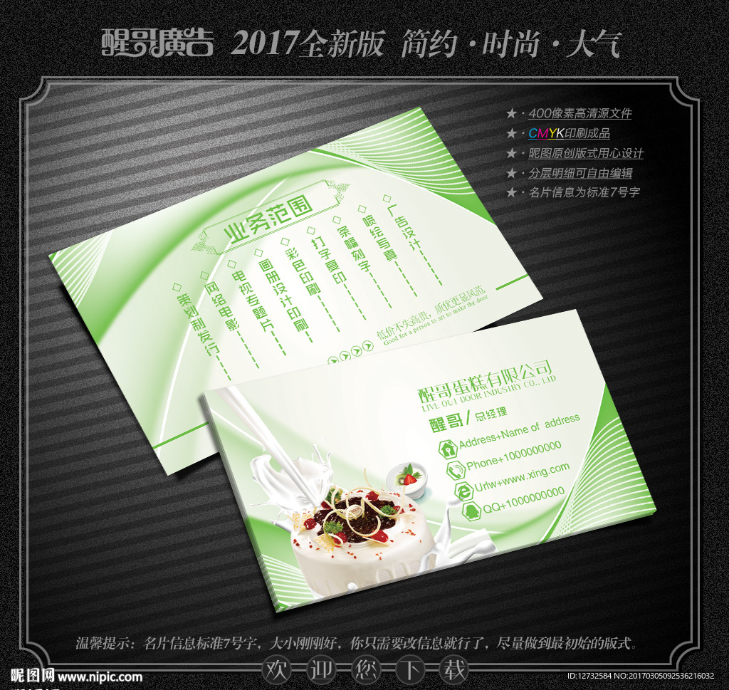 蛋糕名片