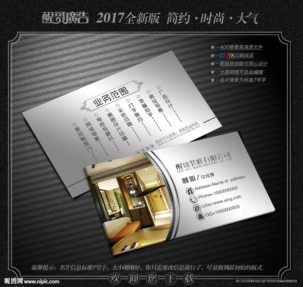 装修名片