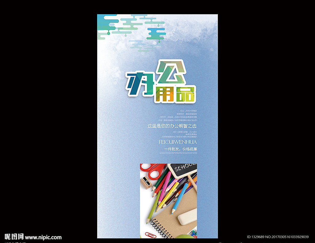 办公用品