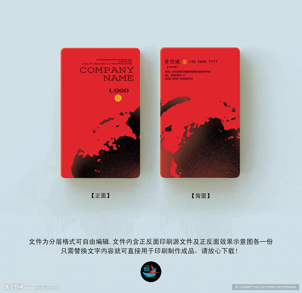 中式红色名片