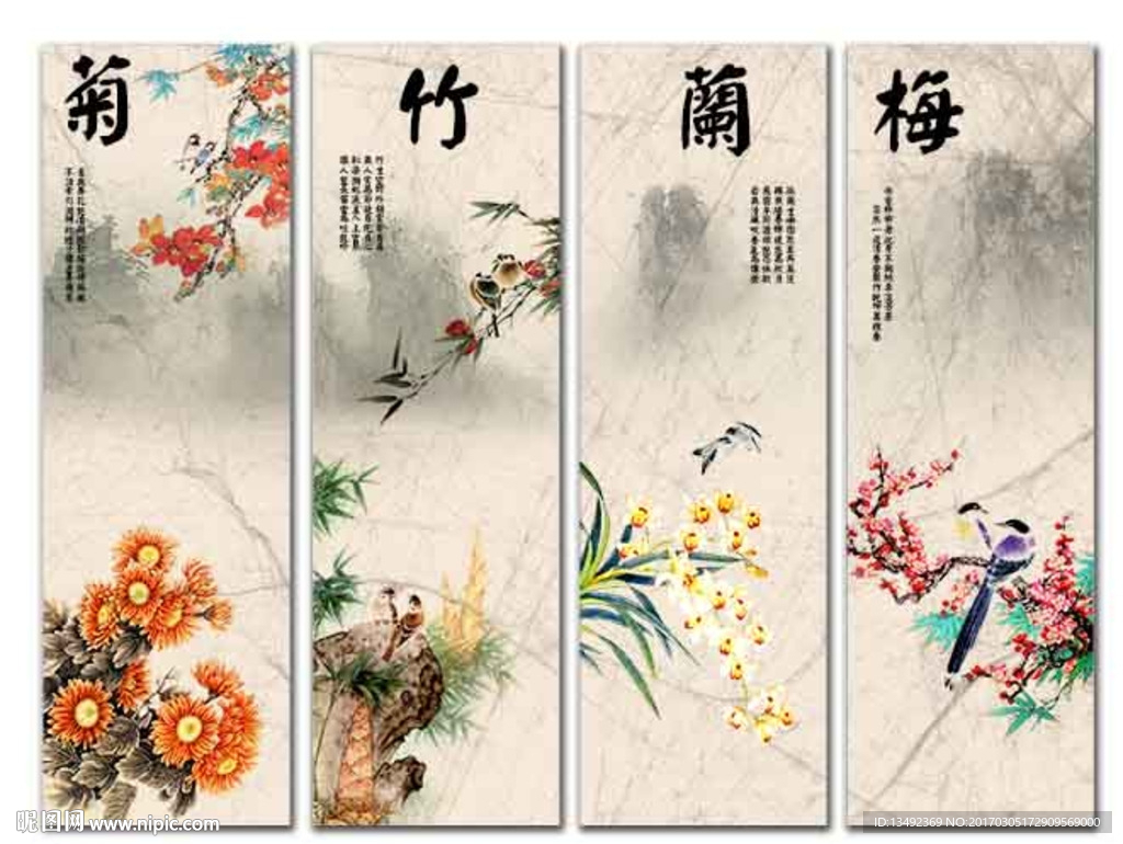 梅兰竹菊