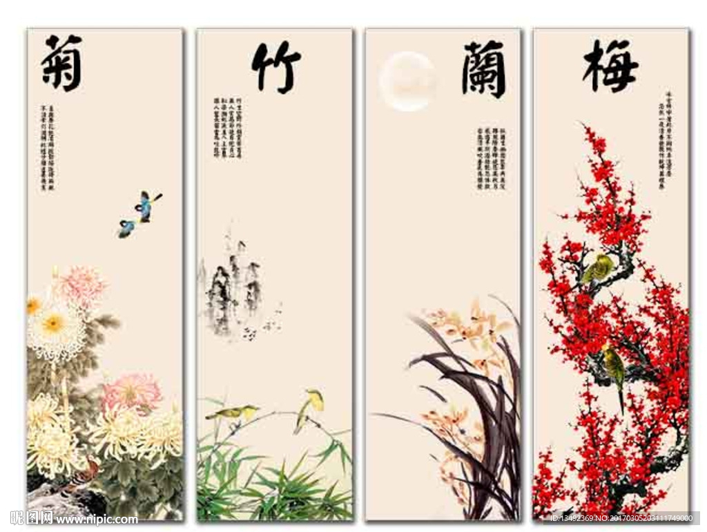梅兰竹菊