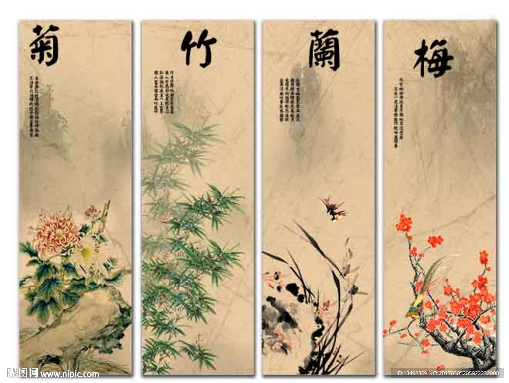 梅兰竹菊