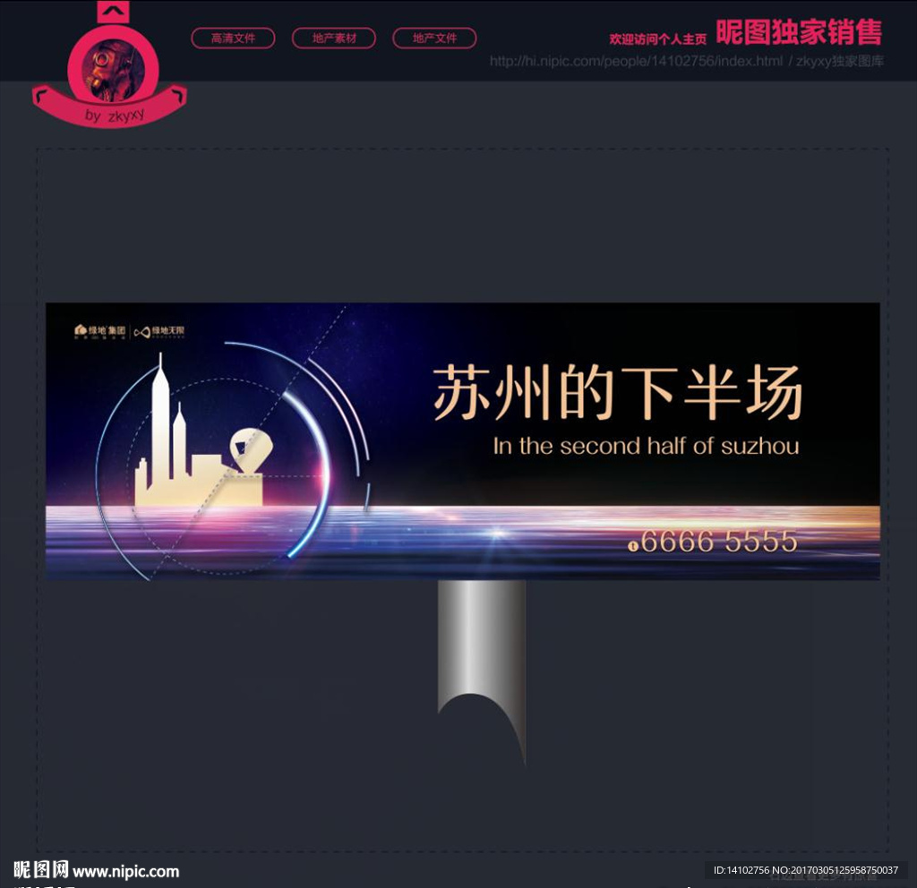 房地产海报