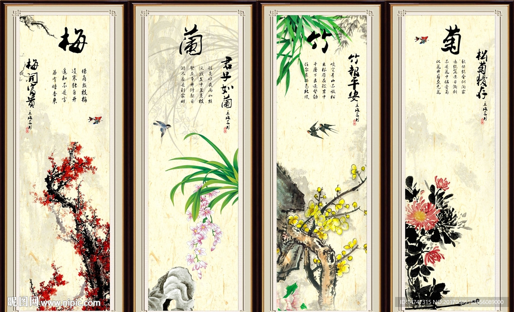 梅兰竹菊