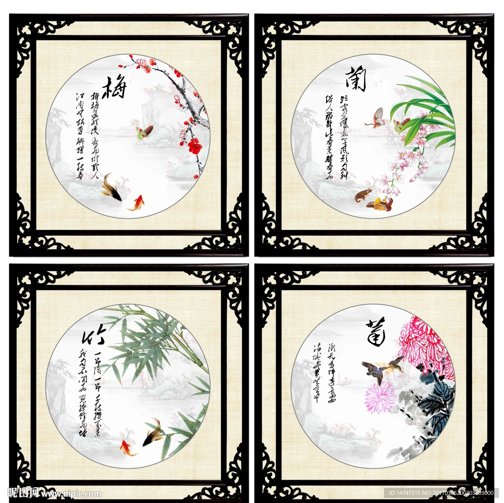 梅兰竹菊