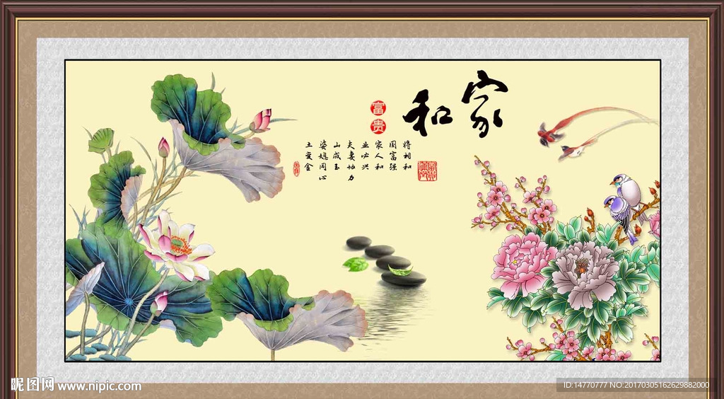 荷花 家和万事兴