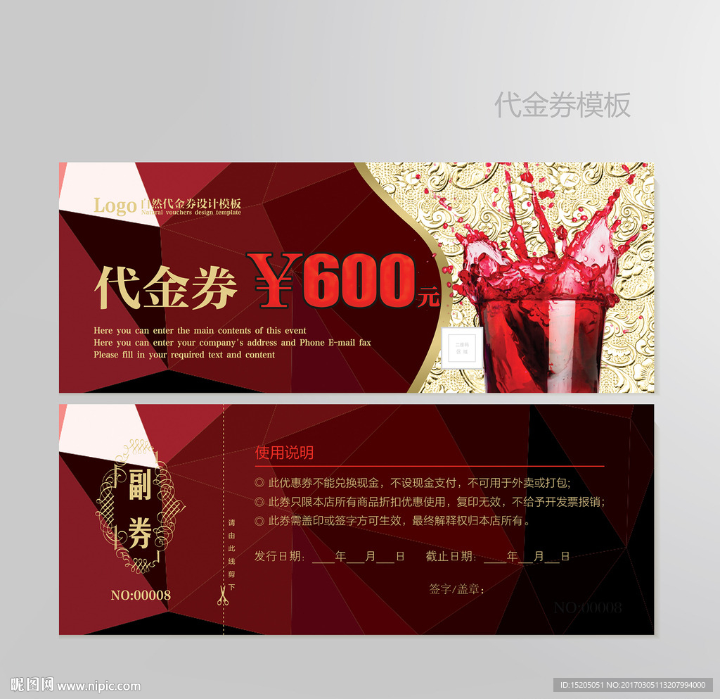 红酒代金券图片