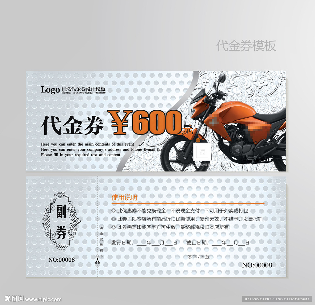 摩托车代金券图片