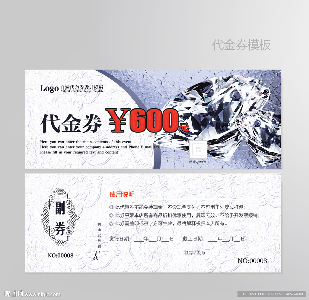 钻石代金券图片