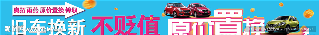 原价置换