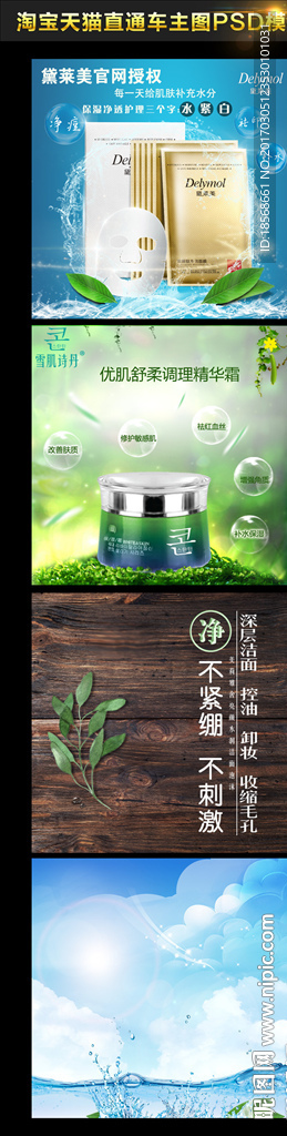 化妆品直通车推广图