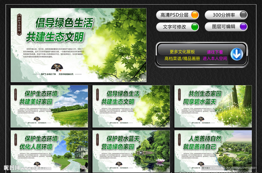 保护生态环境