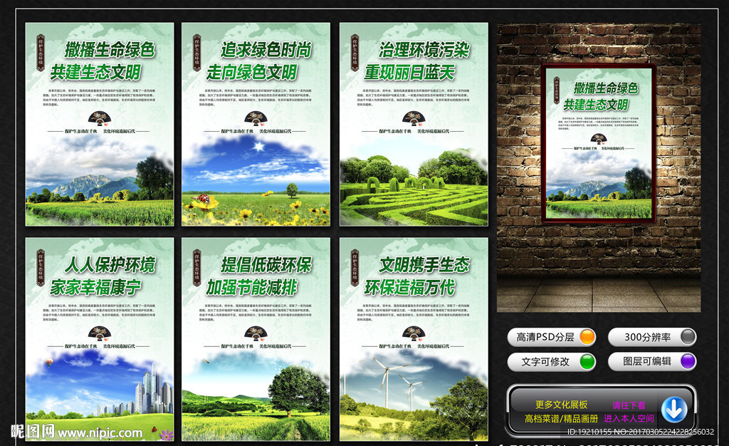 保护生态环境