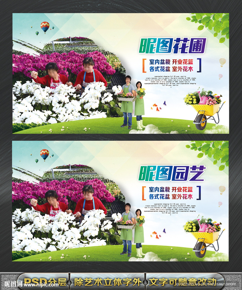 园艺花圃展板海报