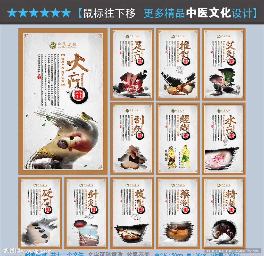 中医文化