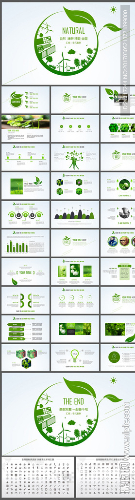 绿色清新商务报告PPT模板