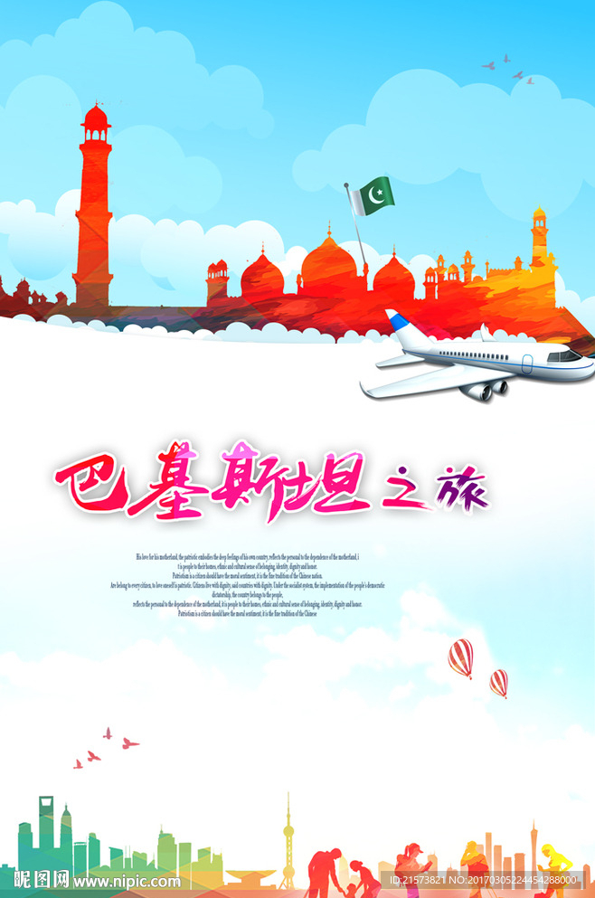 巴基斯坦